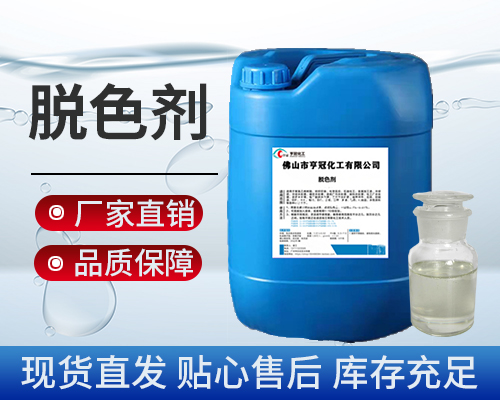 脫色劑，污水處理劑藥劑，脫色